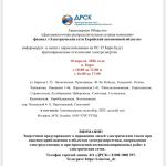 Отключеник света