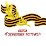 АКЦИЯ 