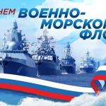День авиации ВМФ России 
