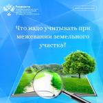 Важные изменения в законодательстве о земельных участках