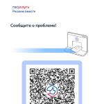  Как перейти по QR-коду на смартфоне