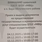 Запись на декабрь в МФЦ открыта