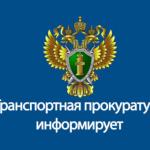 Биробиджанский транспортный прокурор через суд добивается взыскания с дроппера 400 тысяч рублей, полученных от обманутого пенсионера