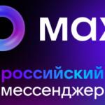 О создании специализированного чат-бота в национальном мессенджере МАХ