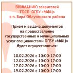 Запись в МФЦ