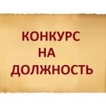 Открыт конкурс на должность главы Бирского городского поселения 