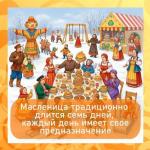 Масленичная неделя: традиции каждого дня