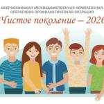  Внимание! С 06 по 15 апреля 2026 года в России стартует акция «Чистое поколение — 2026»!