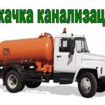 Напоминаем о правилах вывоза жидких бытовых отходов (ЖБО)