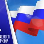  С Днём российского парламентаризма! 