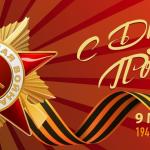 Дорогие ветераны, труженики тыла, дети войны!