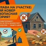  Весна пришла — убери траву! Не дай огню ни единого шанса!