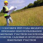 Признаки неиспользования земельных участков, установленные Правительством Российской Федерации