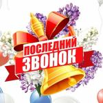 Дорогие выпускники!