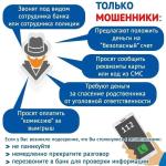Мошенники звонят!