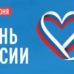 С днем России, дорогие жители Бирского городского поселения!