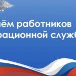  Дорогие сотрудники и ветераны миграционной службы! Поздравляем вас с профессиональным праздником — Днём работника миграционной службы Российской Федерации! 