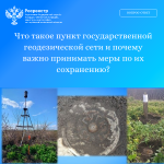 Что такое пункт государственной геодезической сети и почему важно принимать меры по их сохранению