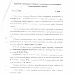Извещение о проведении собрания о согласовании местоположения границ земельных участков от 30 июня 2026