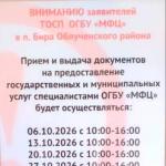 Предварительная запись в ТОСП ОГБУ «МФЦ» специалистами администрации отменяется.