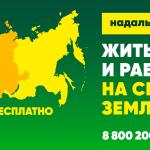30 октября 2026 года в 14:00 в Многофункциональном центре (г. Биробиджан, просп. 60-летия СССР, 12а,  Белый зал) состоится семинар на тему «Гектар на Дальнем Востоке и в Арктике».